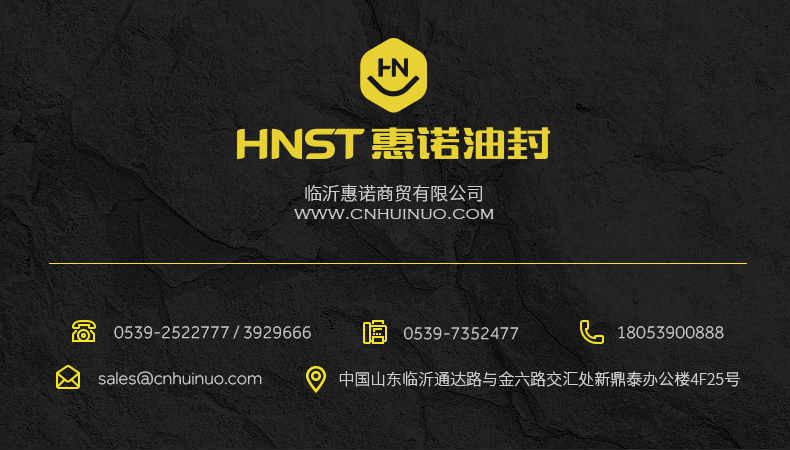 惠諾油封聯系方式